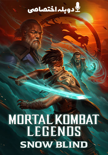 Mortal Kombat Legends: Snow Blind افسانه های مورتال کامبت : برف کور