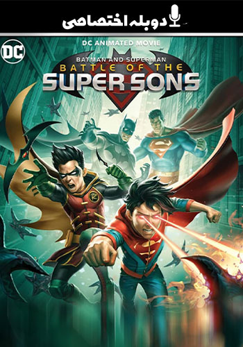  Batman and Superman: Battle of the Super Sons بتمن و سوپرمن: نبرد پسران شگفت انگیز