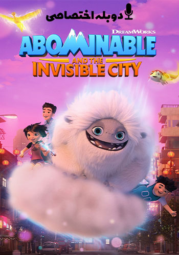  Abominable and the Invisible City نفرت انگیز و شهر نامرئی