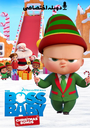  The Boss Baby: Christmas Bonus بچه رئیس: هدیه کریسمس