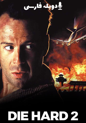 Die Hard 2 1990