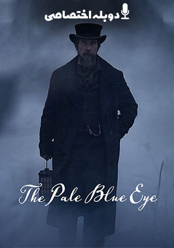  The Pale Blue Eye چشم آبی روشن