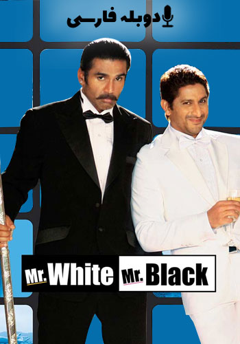 Mr. White Mr. Black 2008