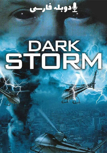  Dark Storm طوفان سیاه