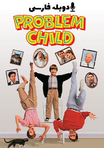 Problem Child 1990