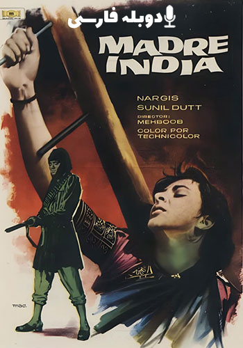 پیشتازمووی فیلم مادر هند Mother India 1957 