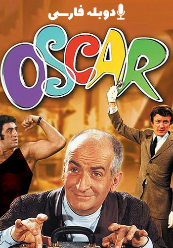 پیشتازمووی | فیلم اسکار - Oscar 1967