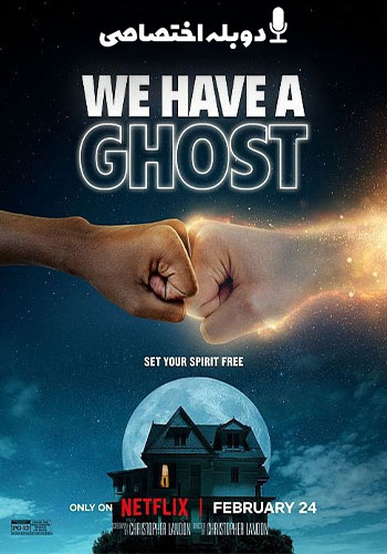 تماشای We Have a Ghost ما یک روح داریم