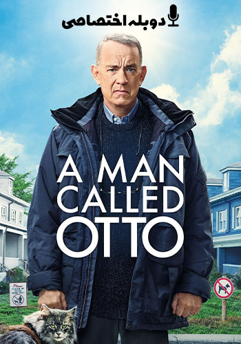 تماشای A Man Called Otto مردی به نام اتو