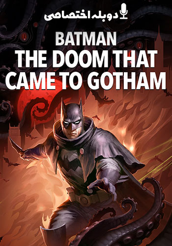 تماشای Batman: The Doom That Came to Gotham بتمن: عذابی که به گاتهام نازل شد