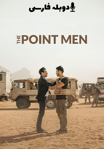  The Point Men مردان پیشگام