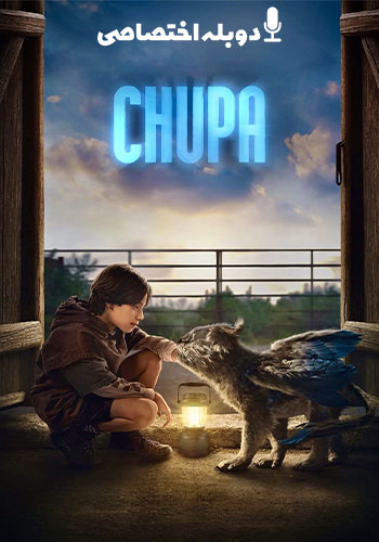  Chupa چوپاکابرا