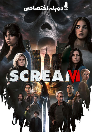  Scream VI جیغ 6