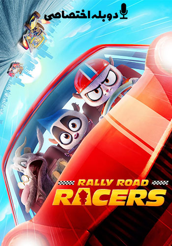 Rally Road Racers مسابقات رالی جاده ای