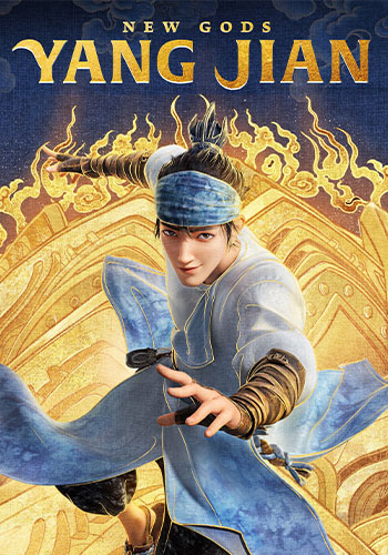  New Gods: Yang Jian خدایان جدید: یانگ جیان
