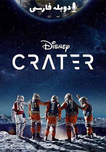 Crater 2023