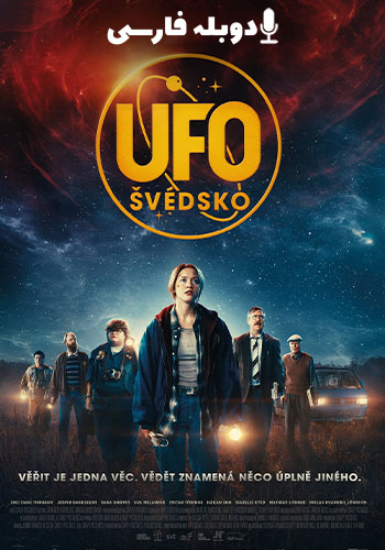  UFO Sweden یوفوی سوئدی