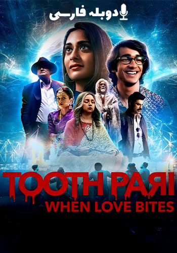 Tooth Pari: When Love Bites 2023