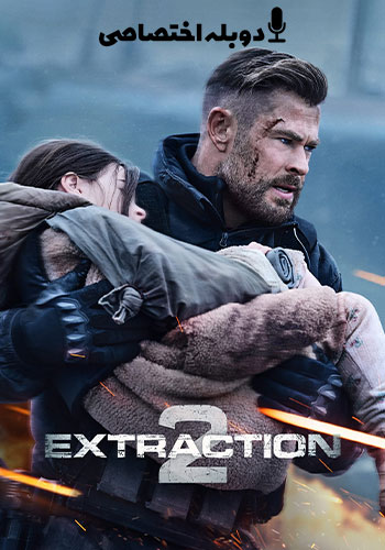  Extraction 2 استخراج 2