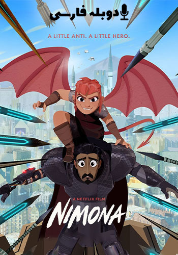  Nimona نیمونا