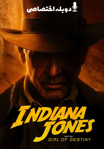  Indiana Jones and the Dial of Destiny ایندیانا جونز و گردانه سرنوشت