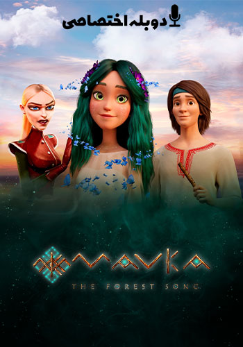 Mavka: The Forest Song 2023