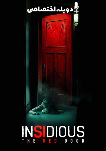  Insidious: The Red Door توطئه آمیز: در قرمز