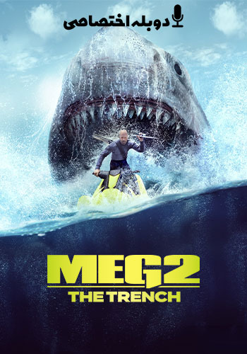 Meg 2: The Trench 2023