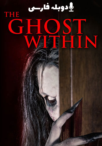  The Ghost Within روح درون