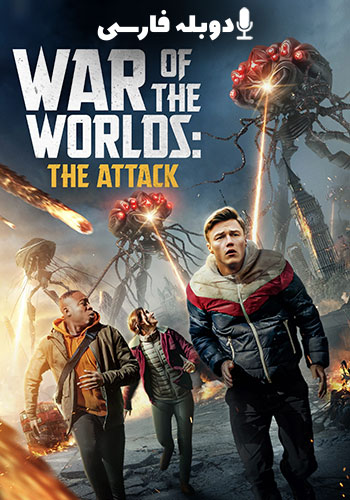  War of the Worlds: The Attack جنگ دنیاها: حمله