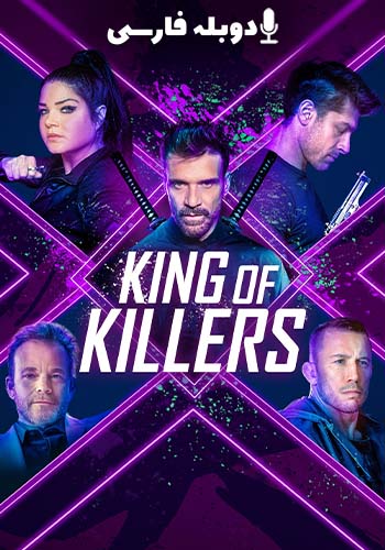  King of Killers پادشاه قاتلان