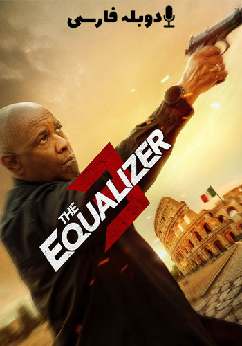  The Equalizer 3 اکولایزر 3