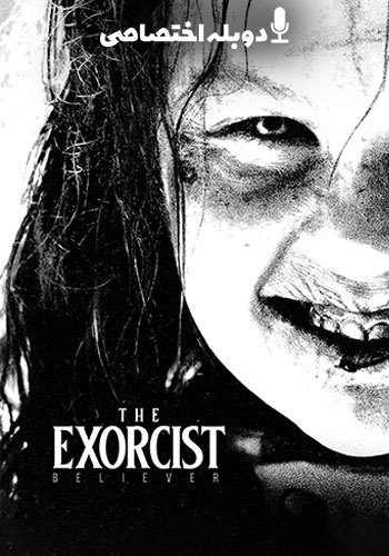  The Exorcist: Believer جن گیر: معتقد