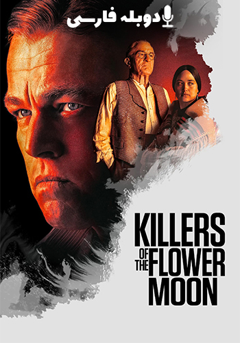  Killers of the Flower Moon قاتلان ماه کامل