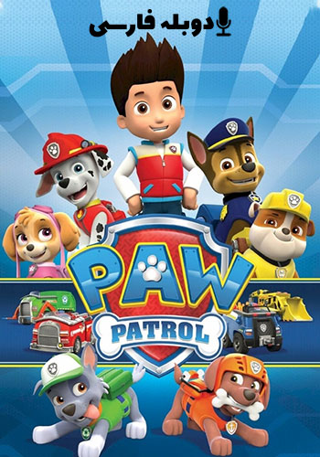  PAW Patrol سگ‌ های نگهبان