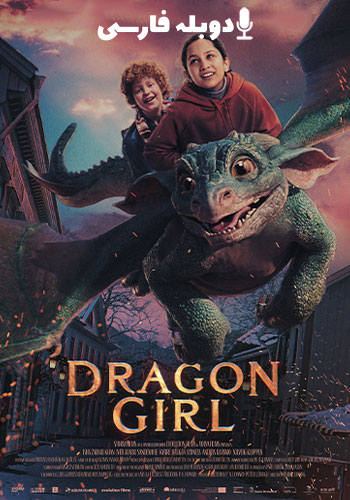 تماشای Dragon Girl دختر اژدها