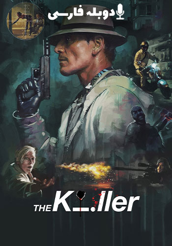  The Killer قاتل