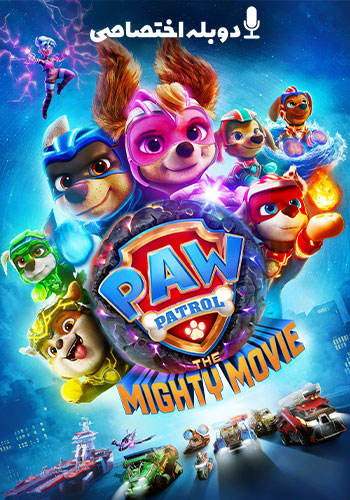  PAW Patrol: The Mighty Movie سگ های نگهبان: فیلم بزرگ