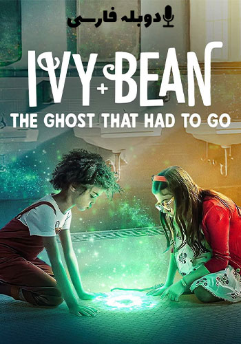  Ivy + Bean: The Ghost That Had to Go  آیوی و بین: روحی که باید می رفت
