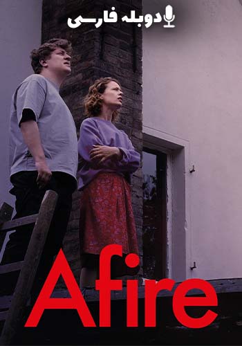  Afire آتشین