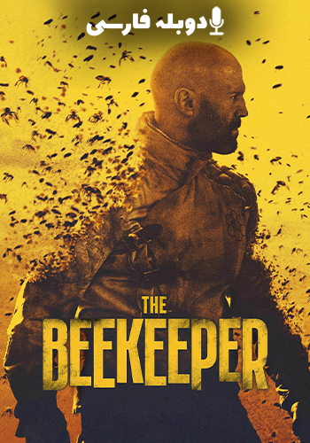  The Beekeeper زنبوردار