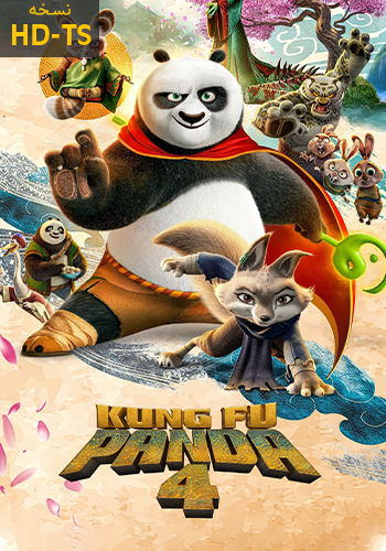 تماشای Kung Fu Panda 4 پاندا کونگ‌ فو کار 4