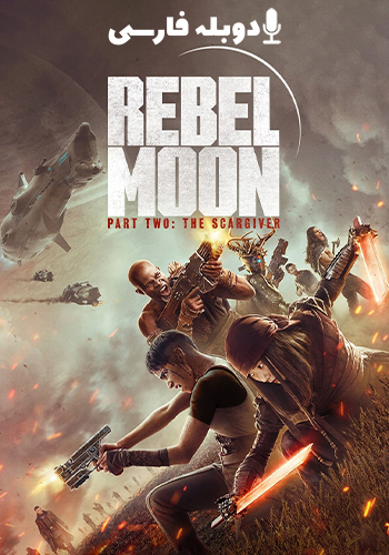  Rebel Moon - Part Two: The Scargiver ماه سرکش: بخش دوم - زخم کننده