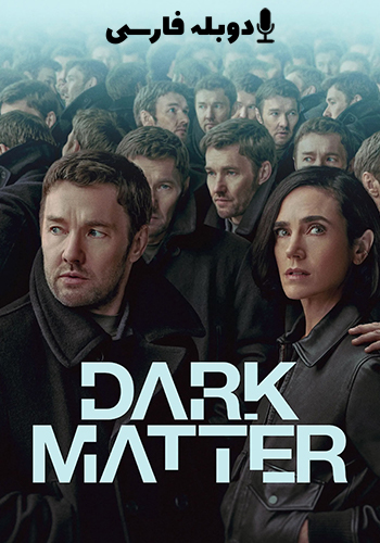  Dark Matter ماده تاریک