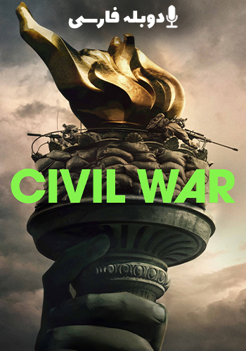  Civil War جنگ داخلی