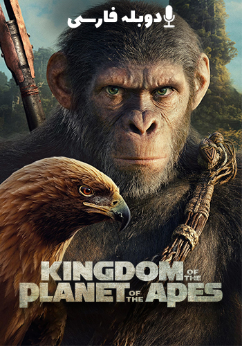  Kingdom of the Planet of the Apes پادشاهی سیاره میمون ها