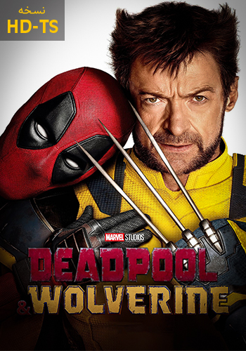  Deadpool & Wolverine ددپول و ولورین