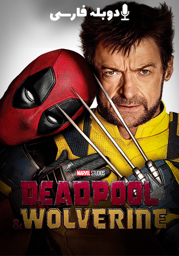 Deadpool & Wolverine 2024