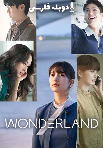 Wonderland 2024