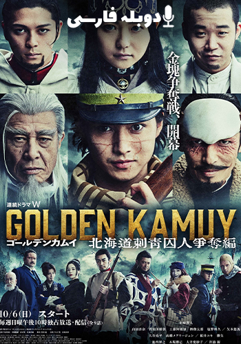 Golden Kamuy 2024